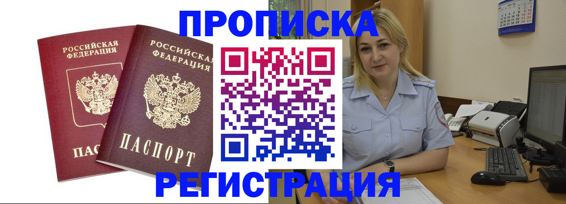 временная регистрация в квартире в Зиме