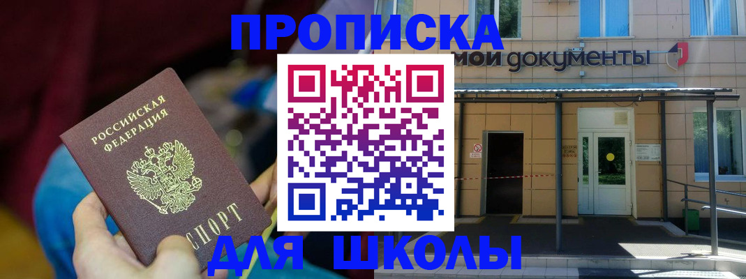 временная регистрация в Зиме