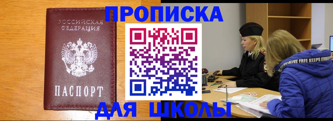 временная прописка в Зиме